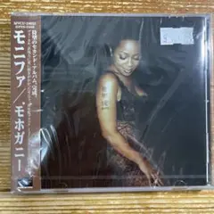 モニファ/モ'ホガニー