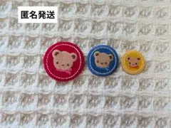 【ファミリア♥】familiaクマの顔の刺繍ワッペン3点セット