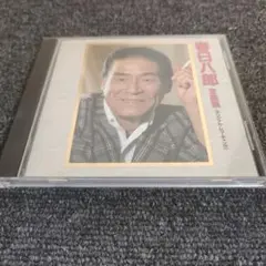 636 春日八郎　全曲集　CD
