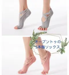 つま先なし レディース ヨガソックス オープントウ 5本指 脱げにくい グレイ