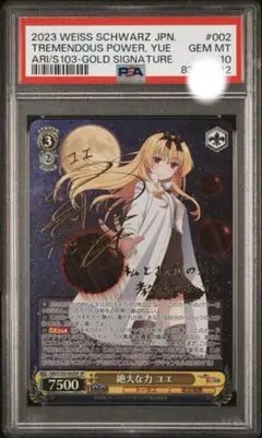 絶大な力 ユエ sp bgs10 2025年最新】絶大な力ユエの人気アイテム - メルカリ