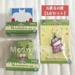 クレヨンしんちゃん 一番くじ G賞 ラバーチャーム＆H賞 ボックス入りステッカー