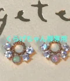 美品☆agete K10 オパール,ホワイトラブラドライト ピアスチャーム