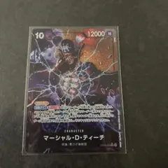 未使用　ワンピースカード　黒ひげ　ティーチ　パラレル　新たなる皇帝　黒　SR
