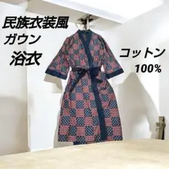 民族衣装 浴衣 ガウン 羽織 室内着 コットン 100% Free ポケット左右
