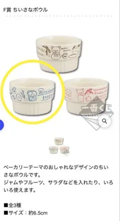 リラックマベーカリー　一番くじ　 ちいさなボウル F賞　キイロイトリ　未開封