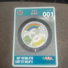 マンホールカード邑楽町 001
