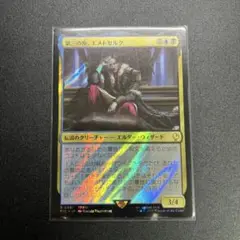 mtg 第三の座、エメトセルク　日本語　サージfoil