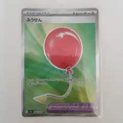 ポケモンカードふうせんSR