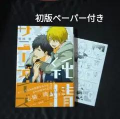 純情サニーデイズ