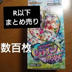 デュエマ ヒロインbest R以下 まとめ売り