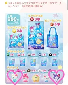 サンリオ サマーチャレンジ クロミ マスコットキーチェーン