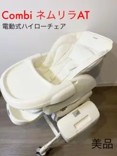 【美品】Combi ネムリラ オートスウィング バウンサー 電動
