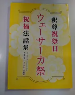 【中古】 智慧と慈悲の開発レッスン 過去に悩まず、未来を期待せず、現在に生きる/日本テーラワーダ仏教協会/アルボムッレ・スマナサーラ 中古】 智慧と慈悲の開発レッスン 過去に悩まず、未来を期待せず
