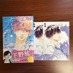 どうせ、恋してしまうんだ。 1巻 満井春香