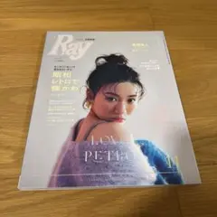 Ray 11月号 永野芽郁表紙
