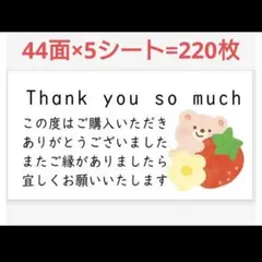 88 サンキューシール