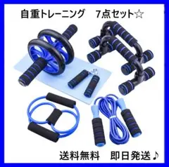 自宅で手軽にボディメイク☆フィットネス 7点セット アブローラー ブルー