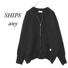 SHIPS any　ジップアップニットブルゾン　カーディガン　黒　シップスエニィ