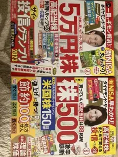 セット　2023年6月号石橋静河　2023年5月号宮澤エマ　ダイヤモンドザイ