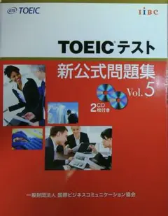 TOEICテスト新公式問題集 Vol.5