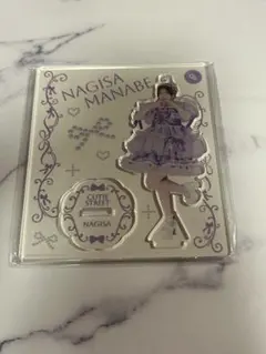 真鍋凪咲 アクスタ きゅーすと