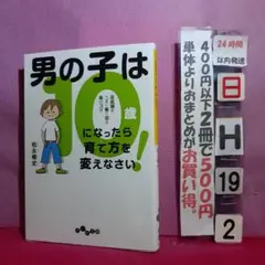 男の子は10歳になったら育て方を変えなさい! 反抗期をうまく乗り切る母のコツ