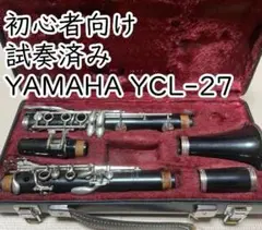 【初心者向け】クラリネット YAMAHA YCL-27