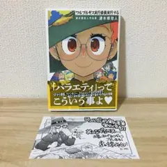 ワルプルギス実行委員実行する 速水螺旋人作品集