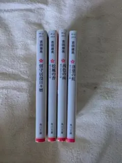 留守居役日々暦
