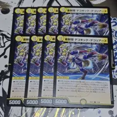 デコキック・デコリアーヌ 8枚セット