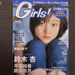 Girls! Vol.8 アイドルトレーディングカード大全 鈴木杏 【古本】