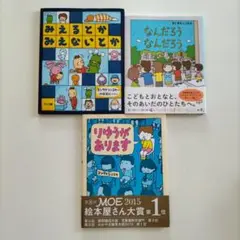 みえるとかみえないとか／なんだろうなんだろう／りゆうがあります