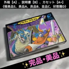 【完品・美品】 ファミコン ドラゴンクエスト