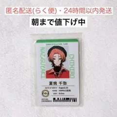 18TRIP エイトリ 社員証 夕班 夏焼千弥