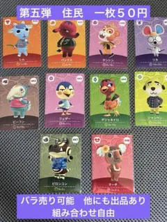あつまれ どうぶつの森 第五弾　amiiboカード住民