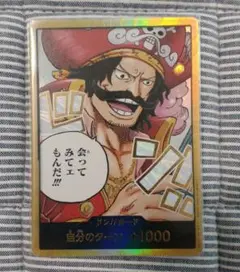 ワンピースカード 受け継がれる意志 金ドン ロジャー