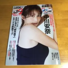 週刊プレイボーイ(2025年No.36)