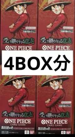 ワンピースカード　受け継がれる意志　4box分 4ボックス分