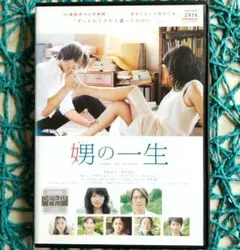 娚の一生('15) 榮倉奈々 / 豊川悦司 ☆DVD / ケース無し☆