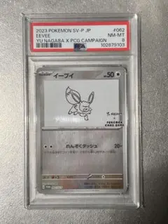 イーブイ 長場 psa8 おまけつき