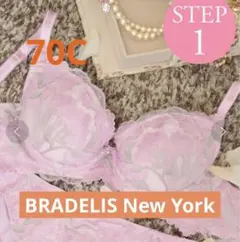 【新品】BRADALIS NEWYORK 育乳ブラ STEP1 セレニアプラ