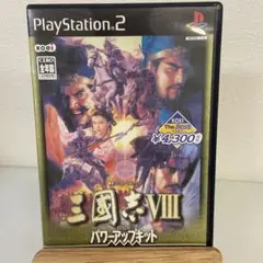 Best版 三國志VIII with パワーアップキット