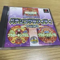 PS HEIWAパチンコグラフィティ VOL.2