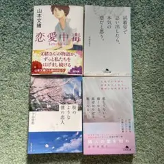 恋愛中毒 Loveholic 他4冊セット