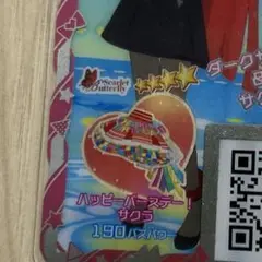 ひみつのアイプリ　アイプリバース　サクラ　ハッピーバースデー