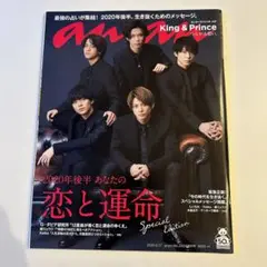 【美品】an・an 2020年6月17日号　King&Prince