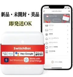 SwitchBot ハブミニ 新品・未開封　スイッチボット　リモコン