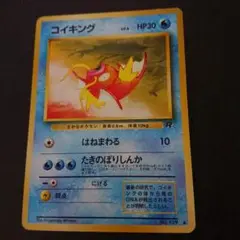 コイキング ● 第4弾拡張パック ロケット団 プレイ用