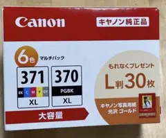 【新品】Canon 純正6色パック（371+370）大容量　写真用紙L版30枚付